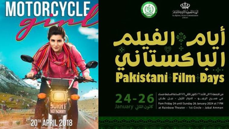 Motorcycle Girl to feature at the opening of the Pakistan Film Festival in Jordan
